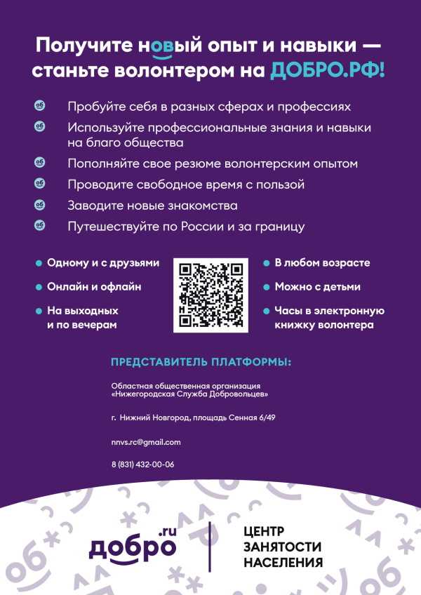 Стань волонтером!