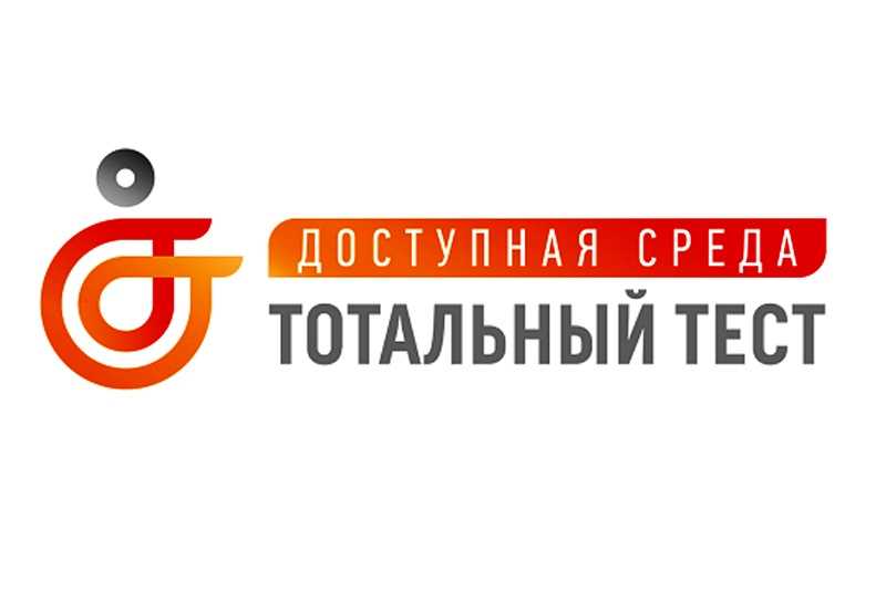 Тотальный тест 