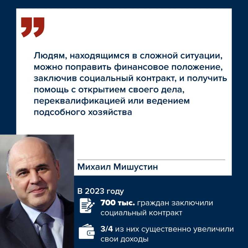 Социальный контракт.
