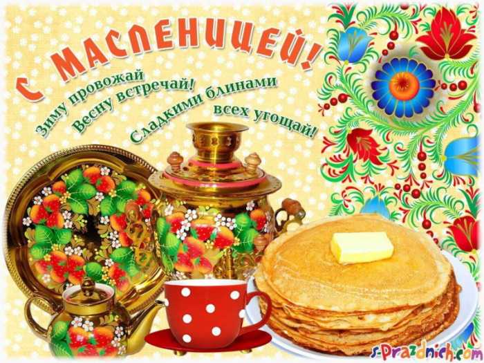 С ПРАЗДНИКОМ!!!