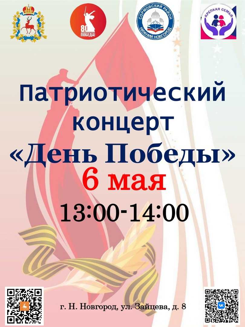 Патриотический концерт 