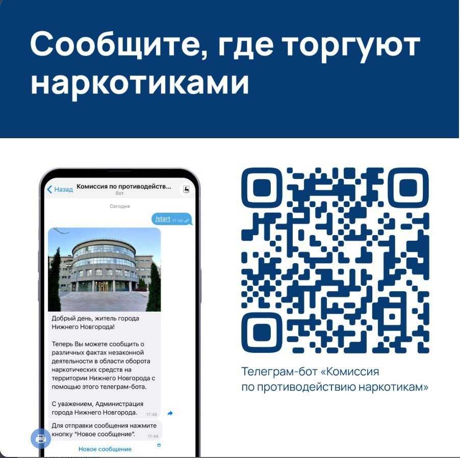 СООБЩИТЕ, ГДЕ ТОРГУЮТ НАРКОТИКАМИ