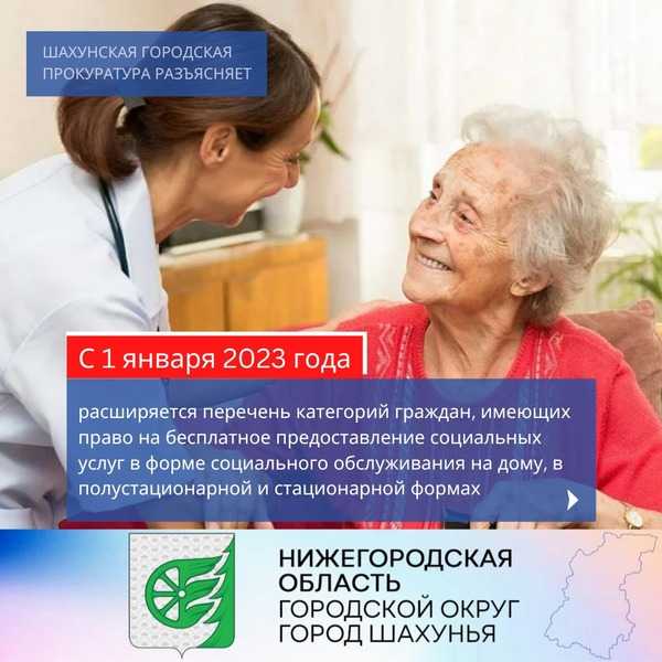 Бесплатное предоставление социальных услуг