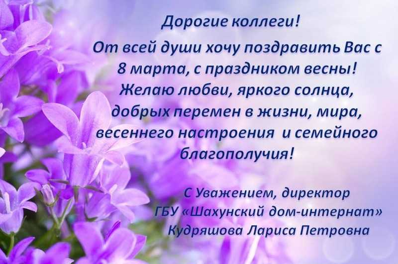 Поздравление с 8 марта