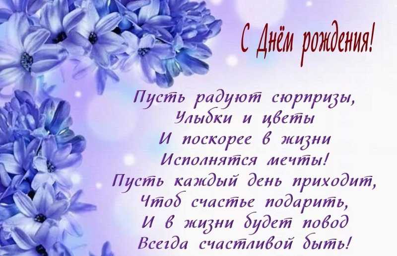 Поздравление с Днём рождения сотрудника учреждения!