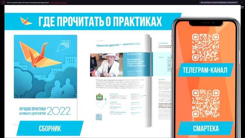 Всероссийский отбор лучших практик активного долголетия