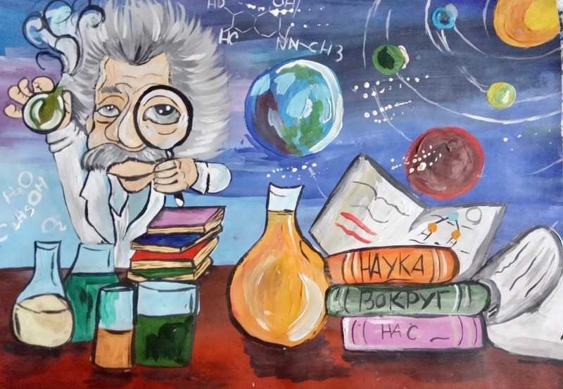 «Человек в мире науки»
