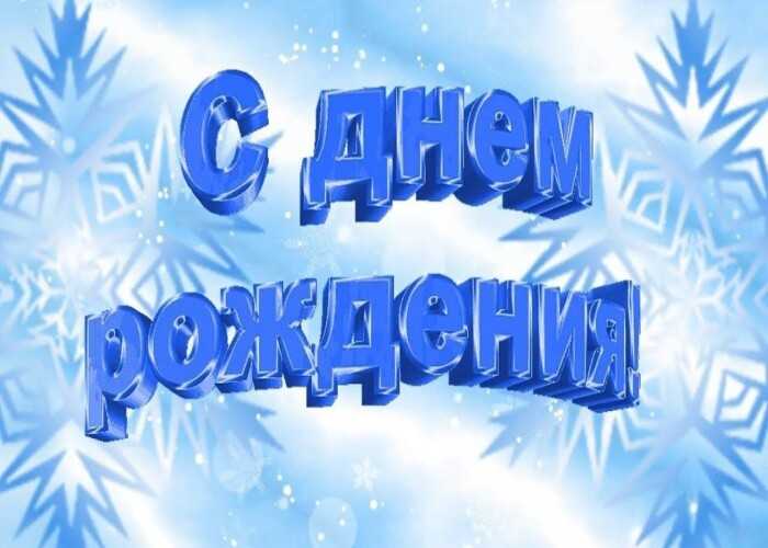 Поздравления получателей социальных услуг с Днём рождения!