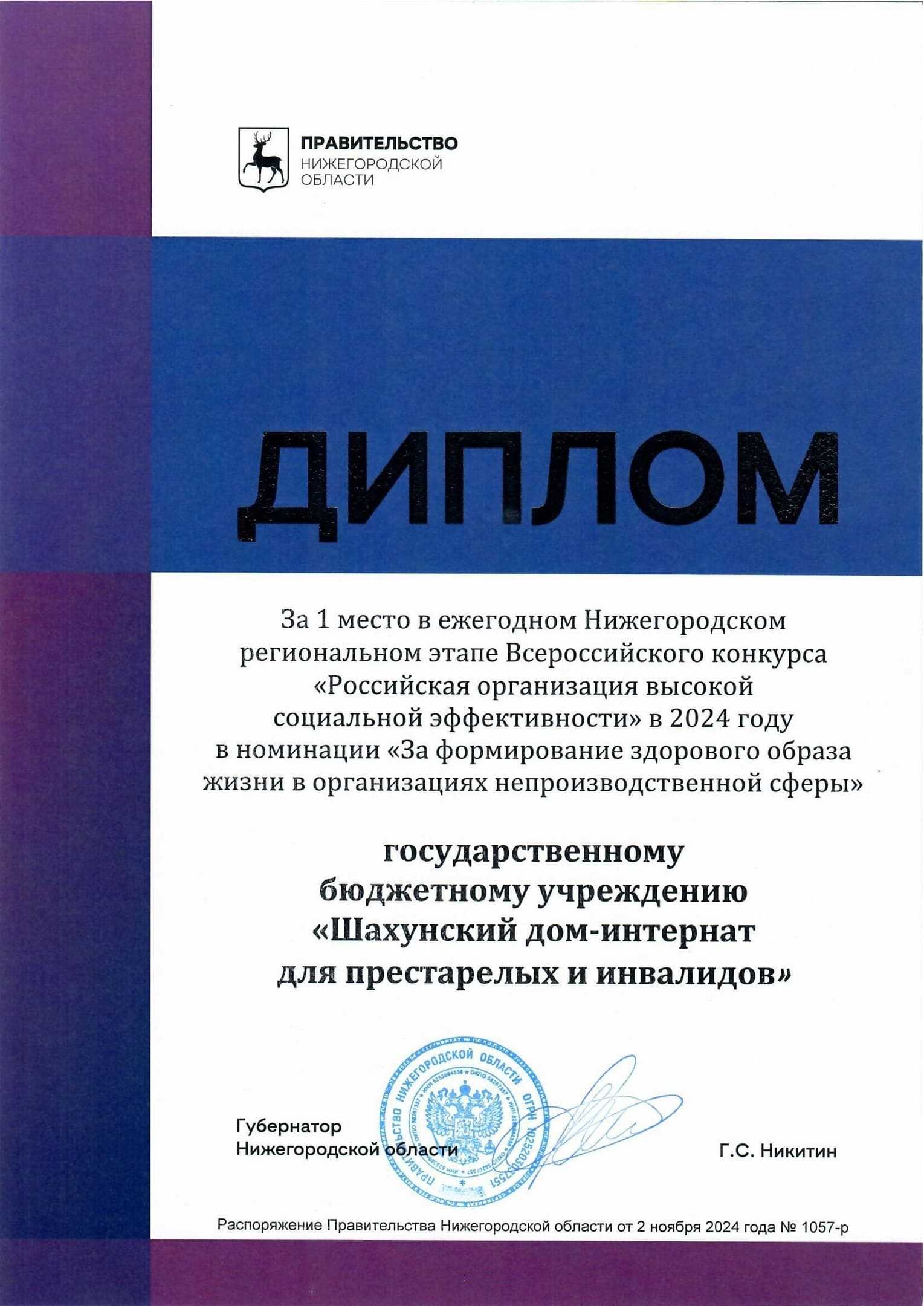Награждение
