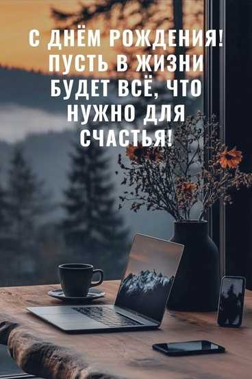 Поздравляем с Днём Рождения