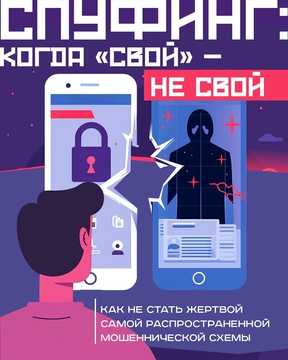 Вас заспуфили!