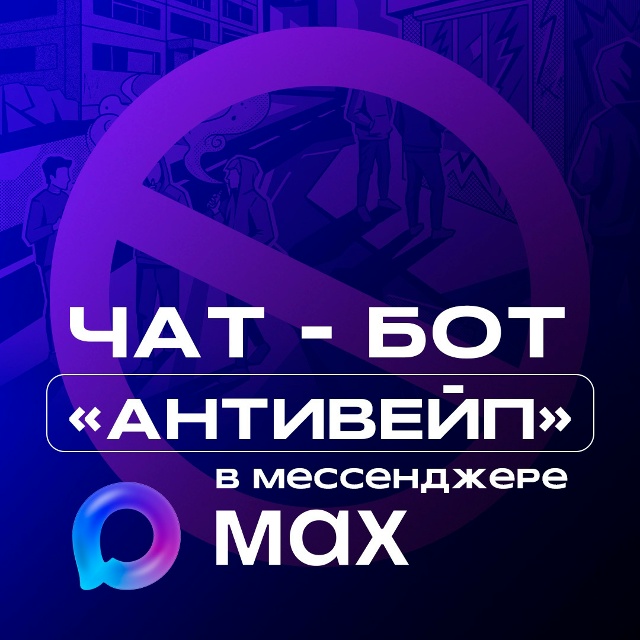 «АНТИВЕЙП»