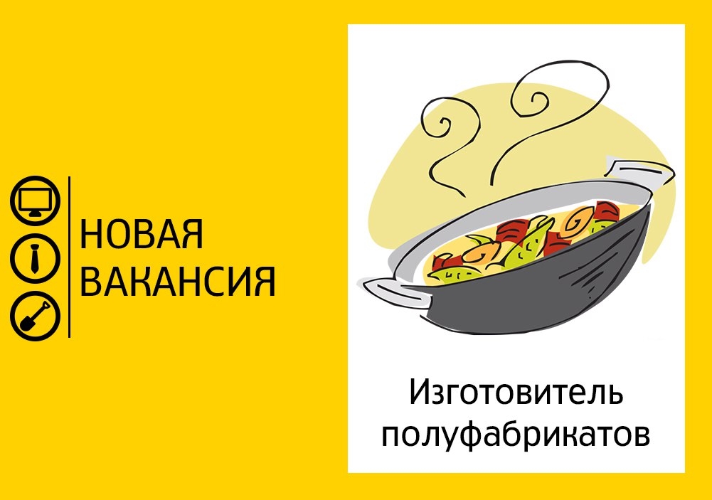 Открыта вакансия!