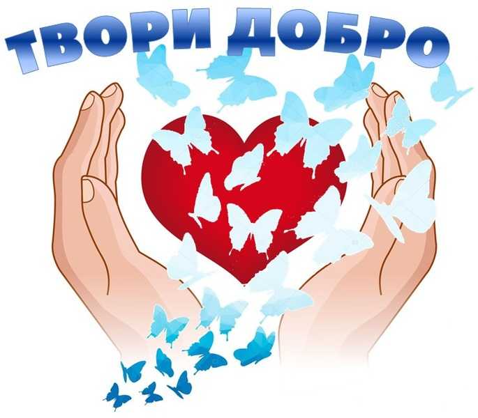 Час добра 