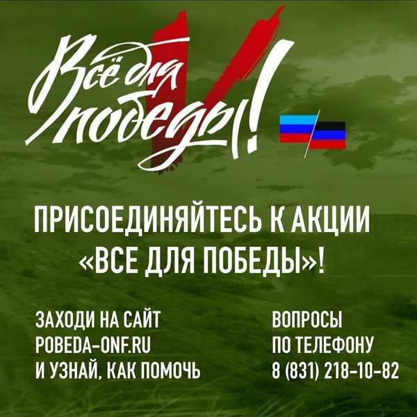 Всё для Победы