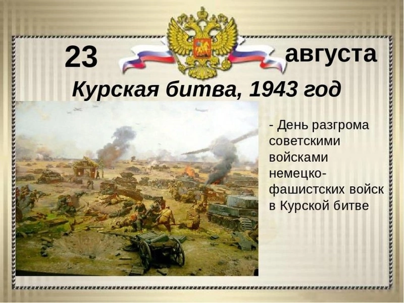 Выстоять и победить