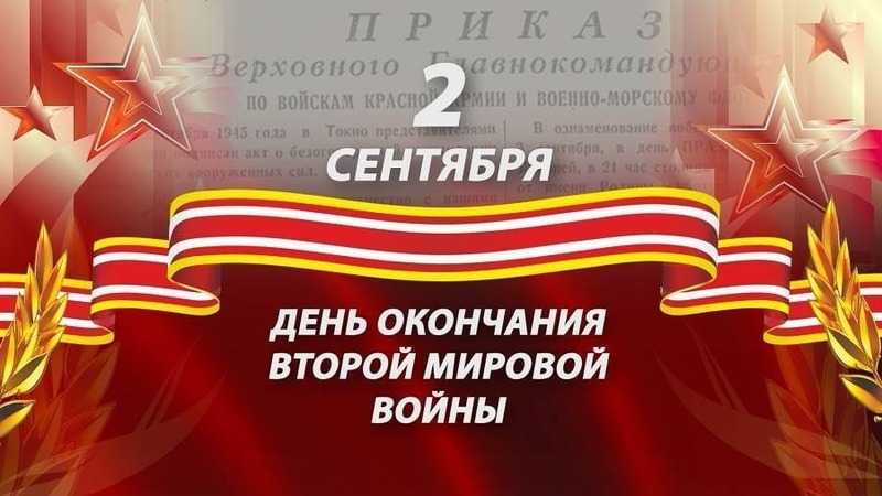 День воинской славы