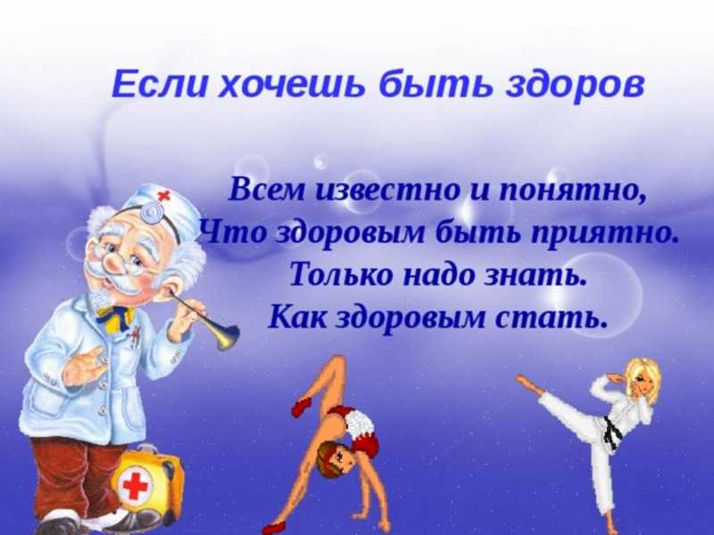 «Здоров будешь - всё добудешь»