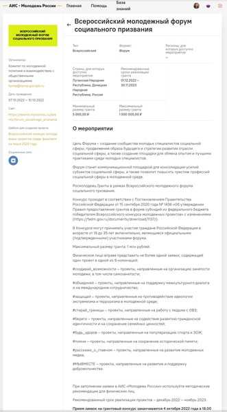 Всероссийский молодежный форум социального призвания