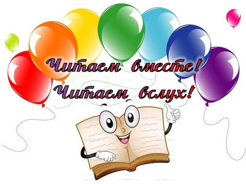 Мир чтения прекрасен                                