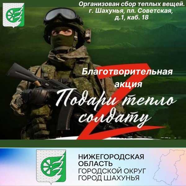 Поддержим мобилизованных шахунцев!
