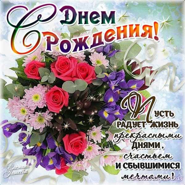 Поздравление с Днём рождения сотрудника учреждения!