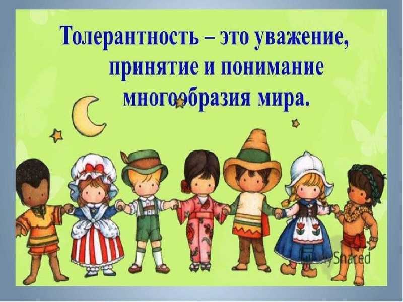 Беседа «Толерантность путь к культуре»