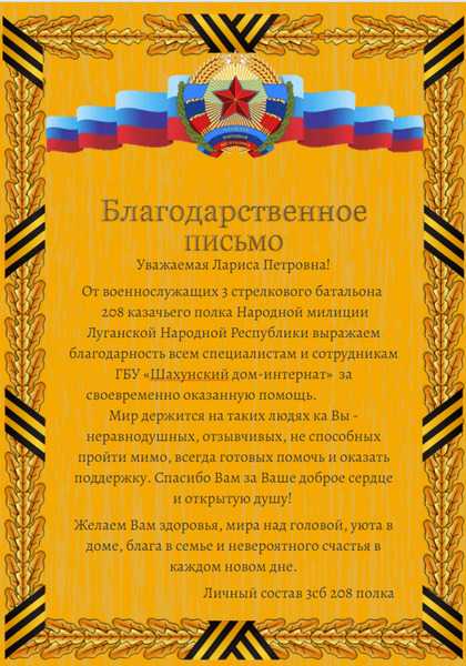 Благодарственное письмо
