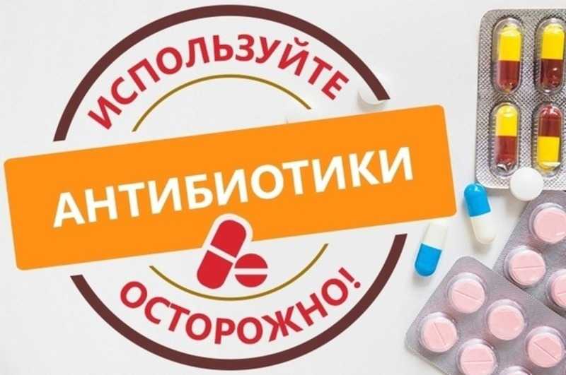 Беседа к Всемирной неделе правильного использования антибиотиков