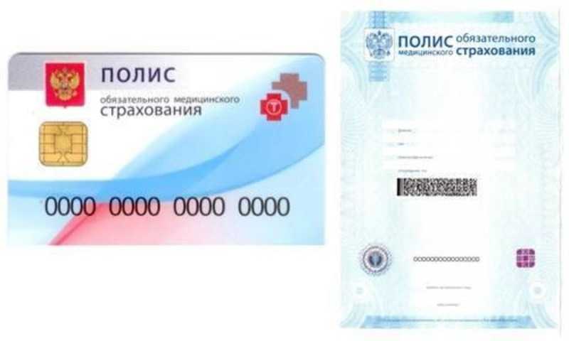 Цифровой полис ОМС