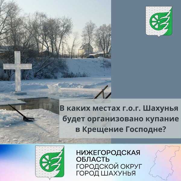 Крещенские купания