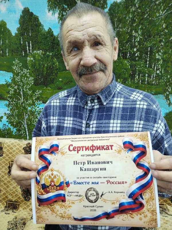 Сертификат участника всероссийской викторины. «Год единства народов России»