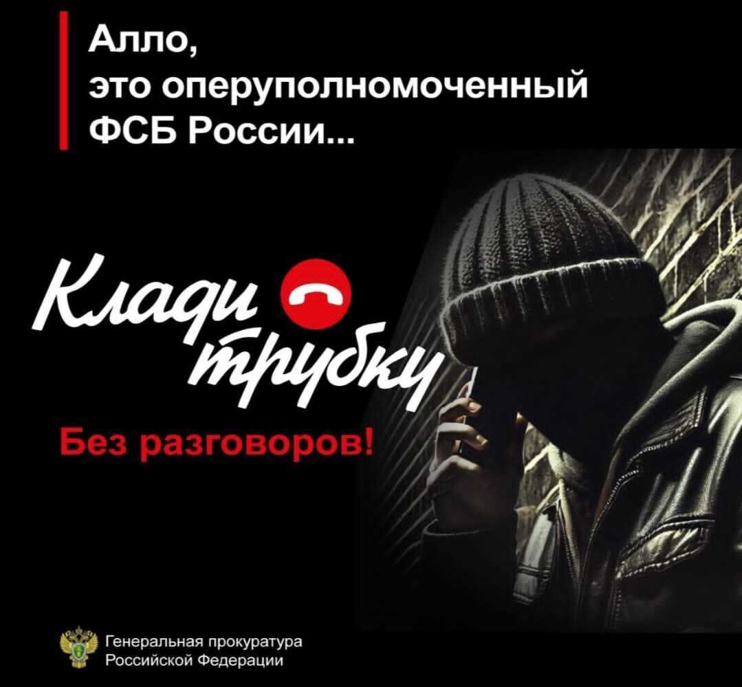 Осторожно мошенники.