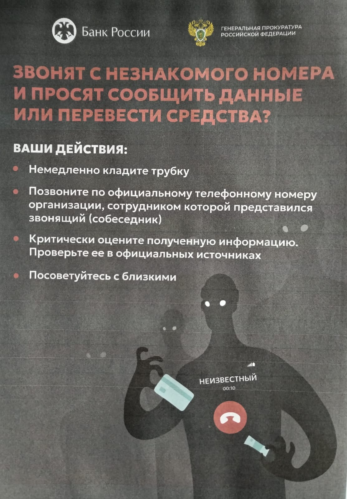 Осторожно! Онлайн-мошенничество становится всё опаснее.