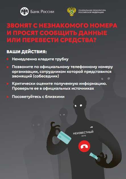 Просят сообщить данные или перевести средства: КЛАДИТЕ ТРУБКУ!