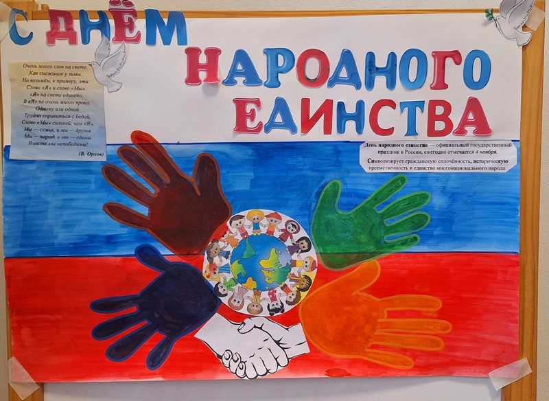 С Днём народного единства!