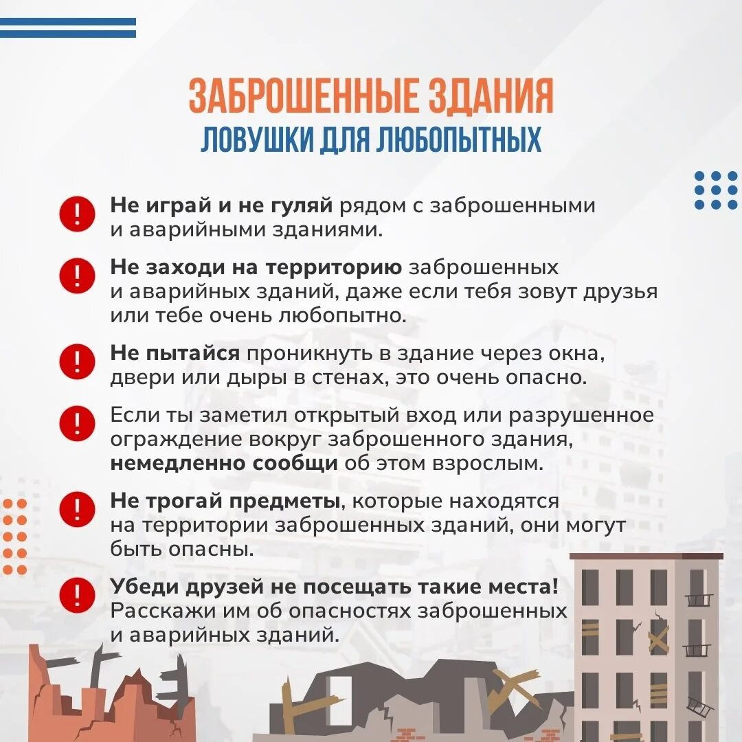 Заброшенные здания: ловушки для любопытных