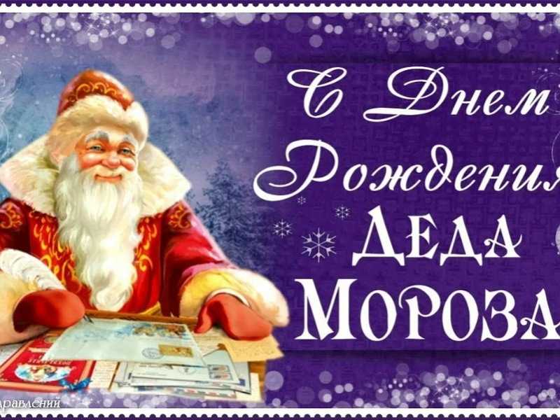 Ребята младшей группы отметили День рождения Дедушки Мороза