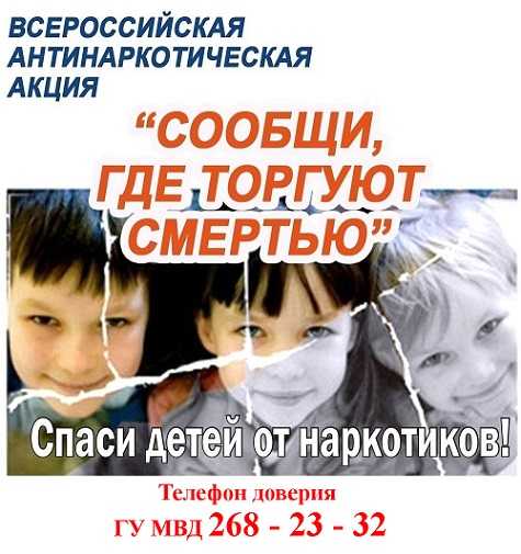  Общероссийской антинаркотической акции 