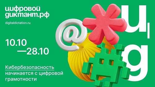 ПРОВЕРЬ СВОЮ ЦИФРОВУЮ ГРАМОТНОСТЬ!
