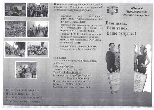 ГБПОУСО «Нижегородское училище-интернат» приглашает выпускников 9 и 11 классов на День открытых дверей, который состоится 25 марта 2022 года в 14.00