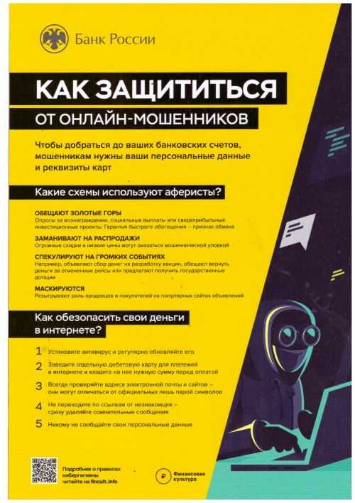 Мошенники и пандемия. правила безопасности