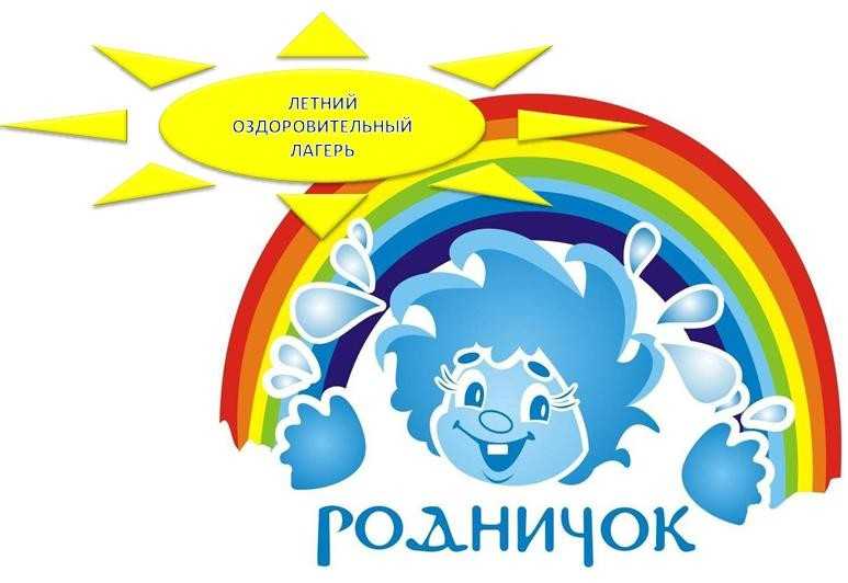 лагерь