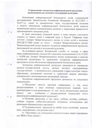 Экспертиза информационной продукции 
