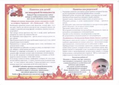 пожарная безопасность