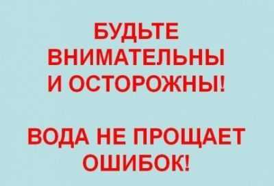 «Детям и взрослым о безопасности на воде летом»
