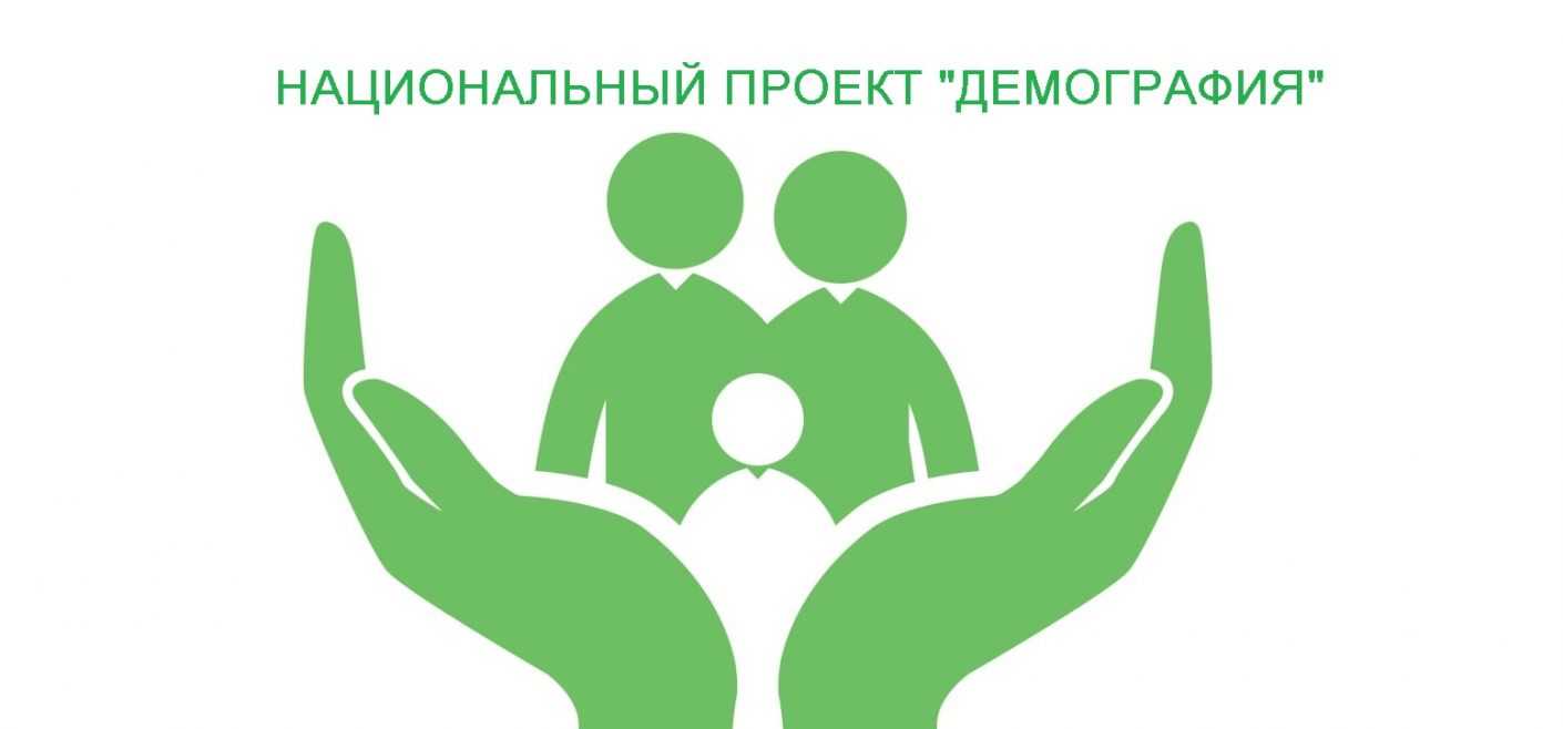 проект «Демография»