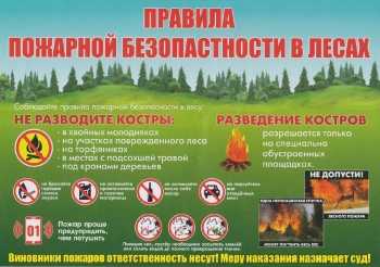 Напоминаем о необходимости соблюдения мер пожарной безопасности