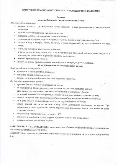 Безопасность на воде!