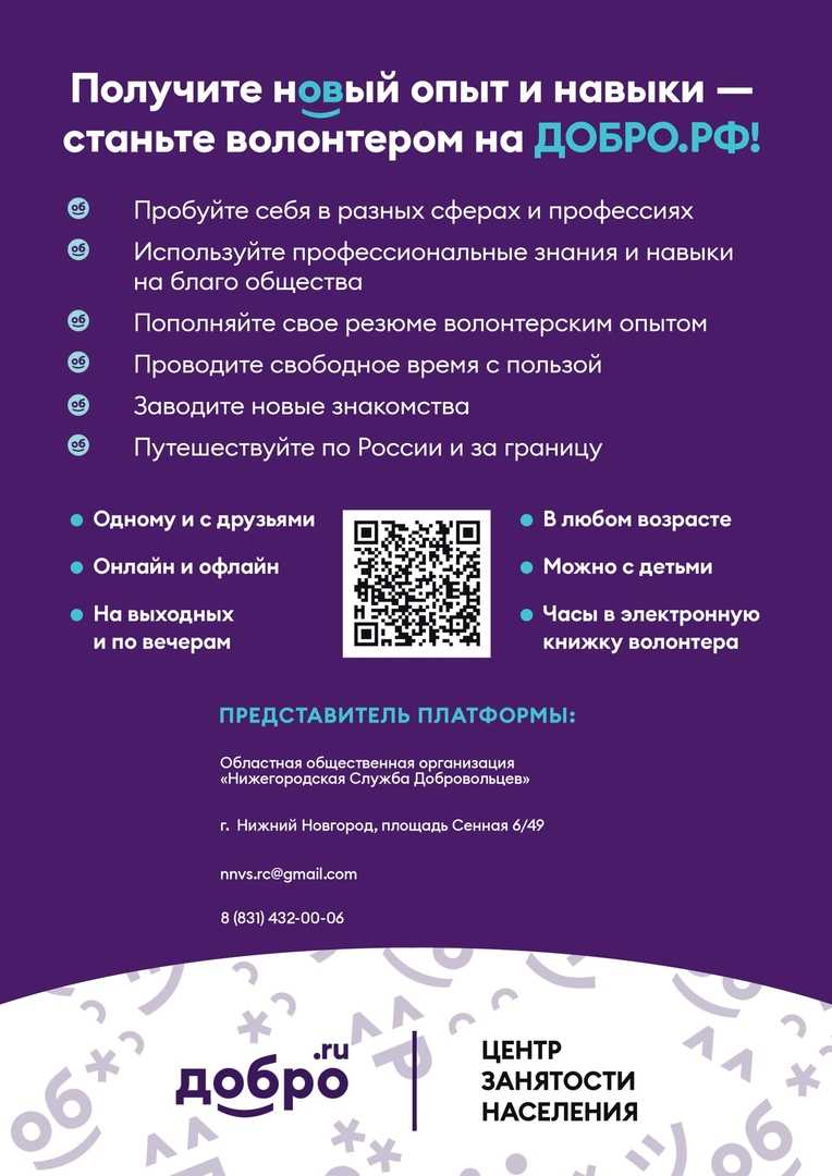 ДОБРО.РФ!